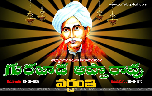 Gurajada-apparao-Telugu-quotes-images-inspiration-life-motivation-thoughts-sayings-free 