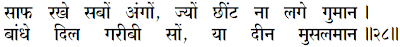 Sanandh by Mahamati Prannath - Chapter 21 - Verse 28