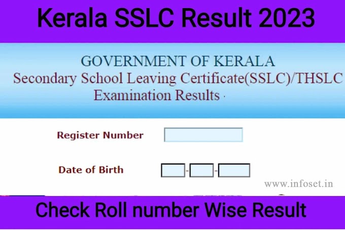 Kerala SSLC Result 2023 @keralaresults.nic.in - 4 രീതികളിലൂടെ റിസൽട്ട് നോക്കാം അറിയാം