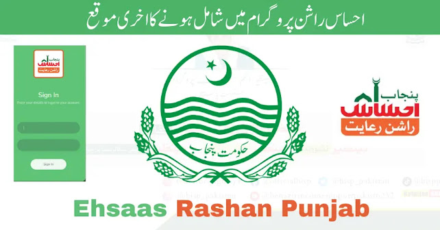 Punjab Ehsaas Rashan Riayat Program 2024