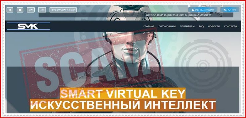 Мошеннический сайт s-v-k.ru – Отзывы? Брокер SVK LTD мошенники! Информация