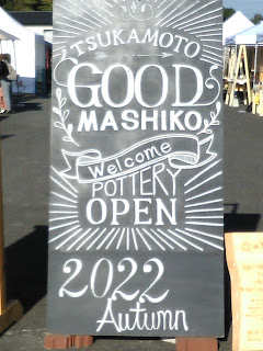 つかもとテント市の看板