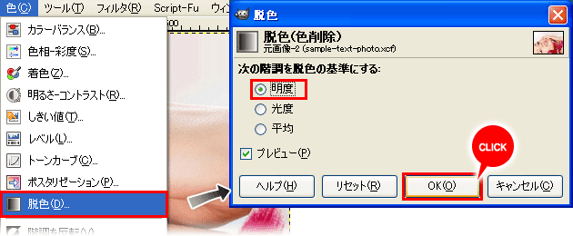 画像ウインドウの上のメニューから「色」→「脱色」で画像をモノクロにする