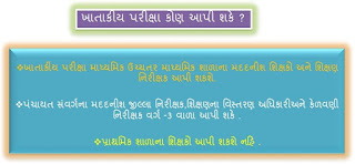 The Departmental Exam for Teachers By state examination Board