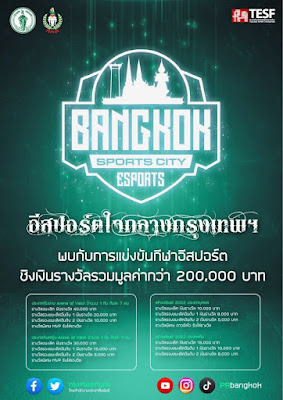 Bangkok Sports City Esports databet666