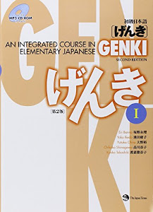 GENKI: An Integrated Course in Elementary Japanese I [Second Edition] 初級日本語 げんき I [第2版]