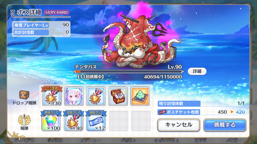 プリコネr Vhテンタパスを下す 12回 今は Pso2ngs Axie のブログ