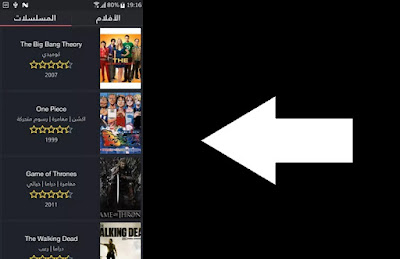 تحميل تطبيق apk سينمانا النسخة الاصلية لمشاهدة الافلام والمسلسلات