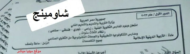 امتحانات الدبلومات الفنية المسربة امتحانات الدبلومات الفنية المسربة