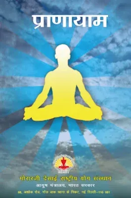Pranayam Hindi Book Pdf Download