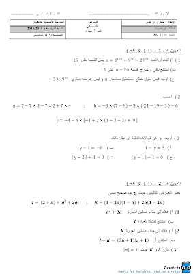 تحميل فرض تأليفي رقم 1 رياضيات سنة ثامنة أساسي مع الاصلاح pdf, رياضيات سنة  Math 8ème , تمارين رياضيات سنة ثامنة مع الإصلاح موقع مسار التميز