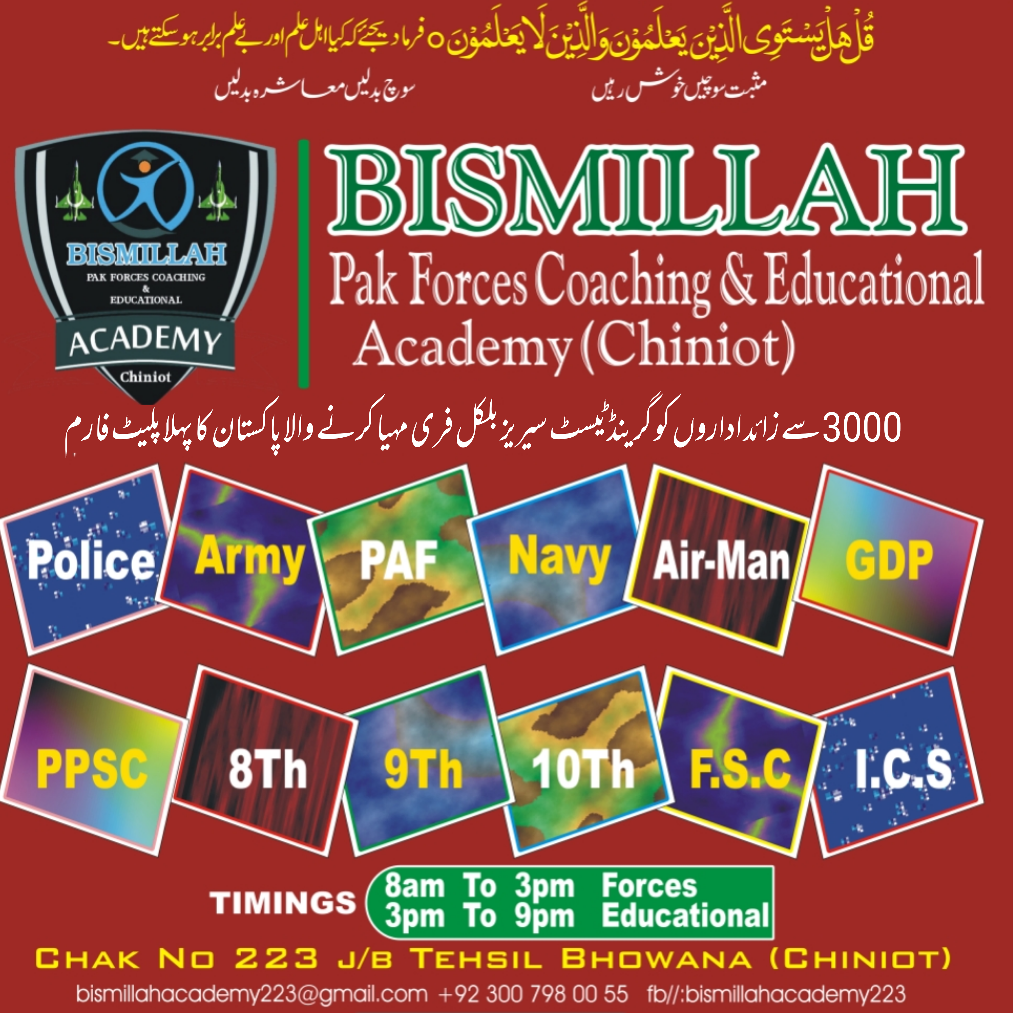 Bismillah Pak Forces Coaching & Educational Academy