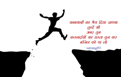 motivational quotes in hindi-satrangi91,super motivational quotes
