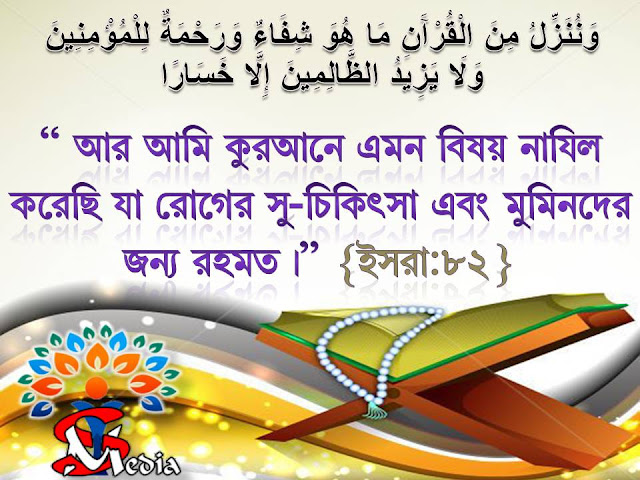 Quran,islamic images, salafi media,bangla waz,