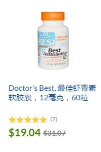 iherb 天然蝦青素