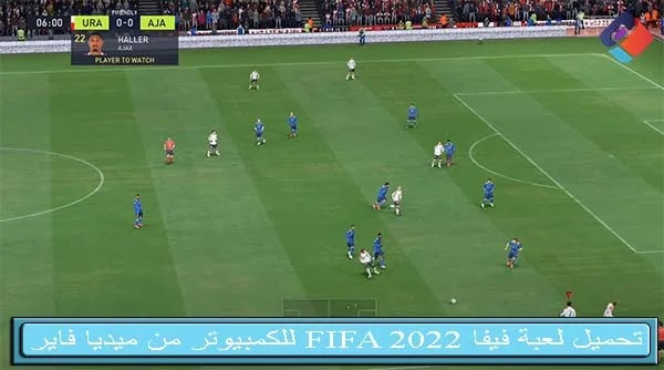 تحميل لعبة فيفا 2022 FIFA للكمبيوتر من ميديا فاير