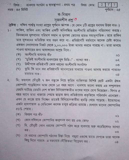 HSC Business Organization and Management 1st Paper Suggestion