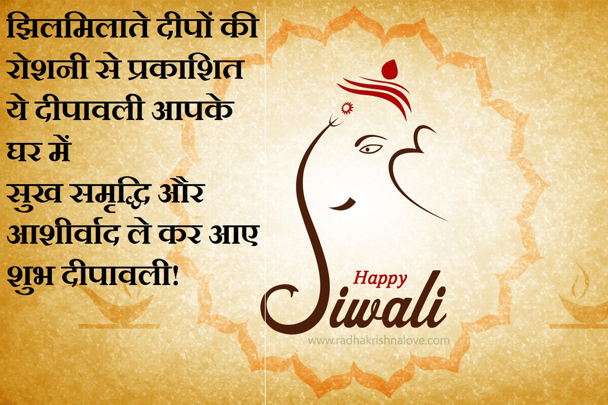 Happy Diwali Quotes in Hindi