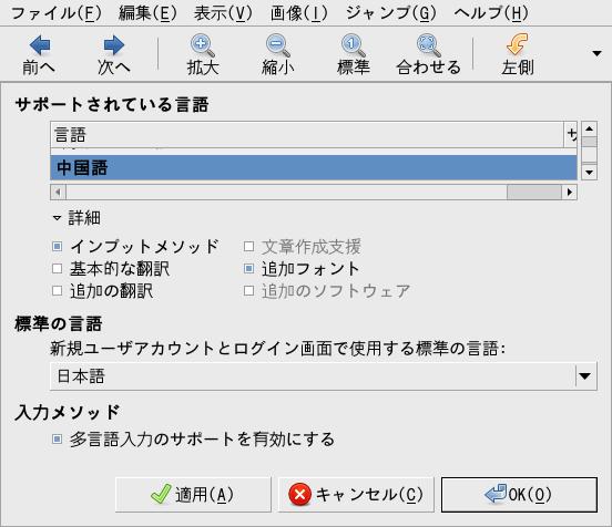 Ubuntu8 10でword Excel Picasa3等のwindowsアプリを動作させる方法 Ubuntuで中国語入力 簡体字 繁体字