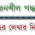 সৃজনশীল পদ্ধতিতে প্রশ্ন উত্তর প্রদান করার কিছু নিয়ম নীতি