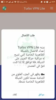 طلب الاتصال ببرنامج Turbo VPN تيربو في بي ان