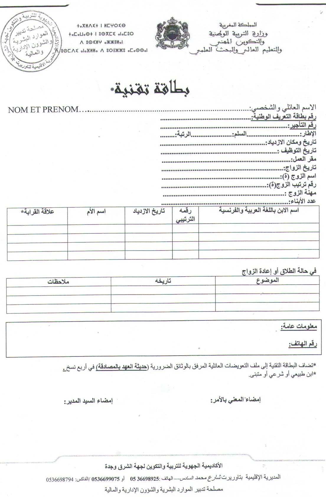 وثائق تدبير ملف التعويضات العائلية