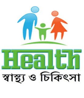 bangla-health-tips-website