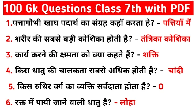100 general knowledge questions and answers for class 7,class 7th science gk questions,class 7 general science question answer
