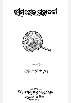 Bhimabhoi Granthabali Odia Pdf