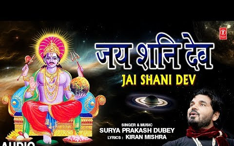 जय शनि देव अदभुद तेरी ही माया लिरिक्स Jay Shani Dev Adbhud Hai Teri Maya Lyrics