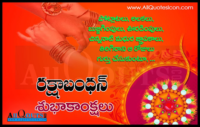 Raksha-Bandhan-Quotes-Rakhi-Telugu-Quotes-Images-Wallpapers-photos-pictures
