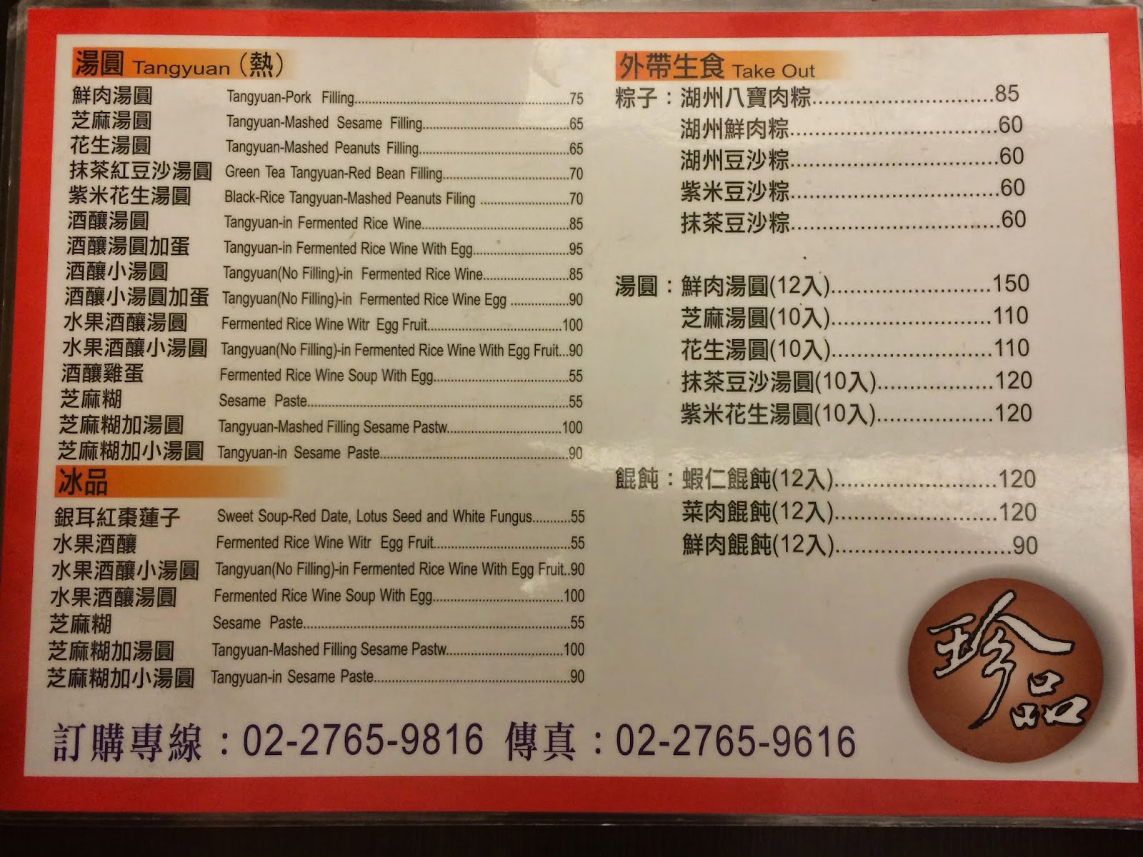 胖大叔mr Fat Uncle 台北 珍品九如湖州粽專賣店 胖大叔mr Fat Uncle 台北 珍品九如湖州粽專賣店