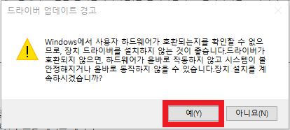 알 수 없는 장치 드라이버 수동 설치하기