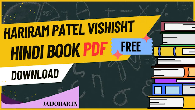 Hariram Patel vishisht Hindi Book Pdf Free Download