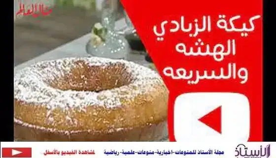 Yogurt-cake-method-Manal-Al Alam