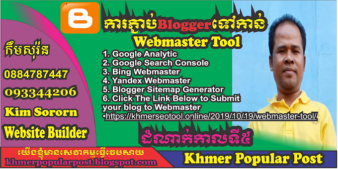 ការភ្ជាប់Bloggerទៅកាន់ Webmaster Tool / Step 5th of How to Submit Blogger to Webmaster Tool