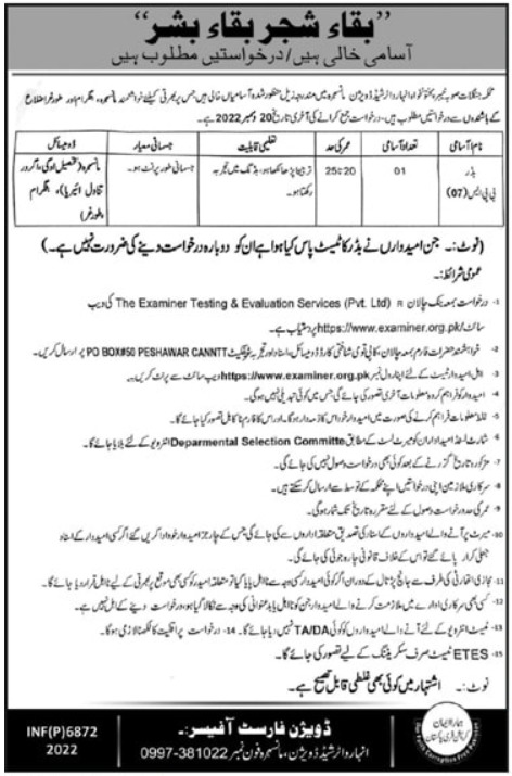 Latest Government jobs in Forestry Environment and Wildlife Department in Human Resource and others can be applied till 20 December 2022 or as per closing date in newspaper ad. Read complete ad online to know how to apply on latest Forestry Environment and Wildlife Department job opportunities.