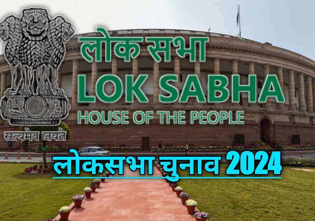 Lok Sabha Chunav 2024 highlights