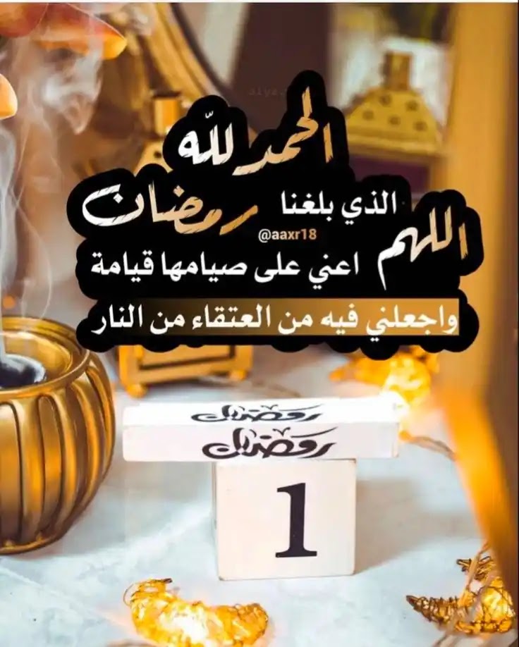 بوستات رمضان 2023 أدعية و رمزيات رمضان كريم