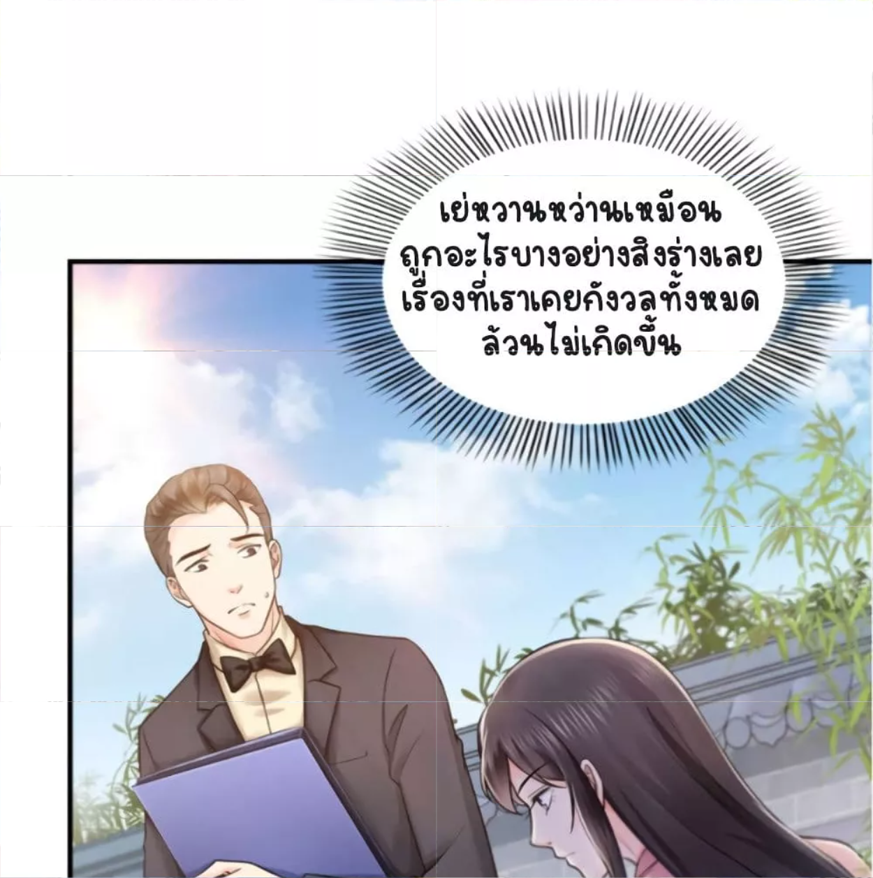 Perfect Secret Love: The Bad New Wife is a Little Sweet ตอนที่ 26