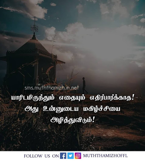 Life Advice kavithai in Tamil