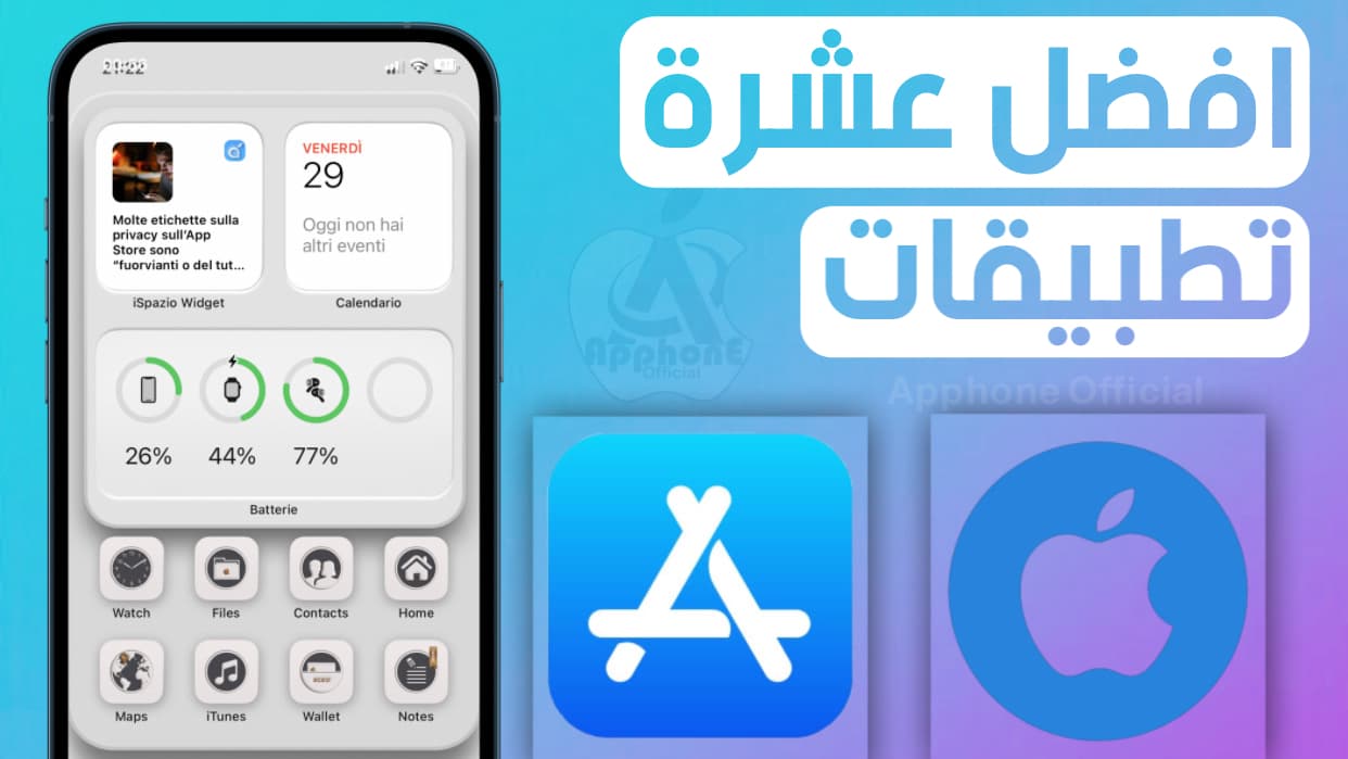 أفضل 10 تطبيقات ويدجت لنظام iOS 14 في عام 2021