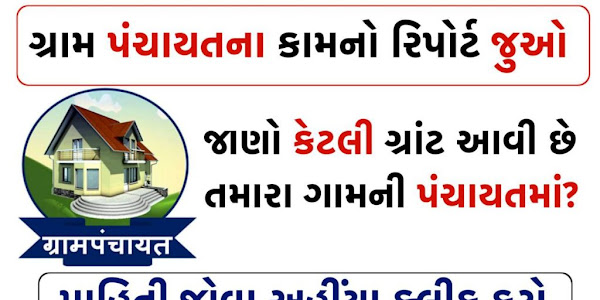 Gujarat Gram Panchayat Work Report 2022 - 23