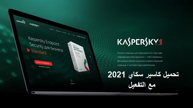 تحميل كاسبر سكاي 2022 مع التفعيل kaspersky anti-virus free download