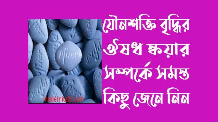 যৌন শক্তি বৃদ্ধির ঔষধ স্কয়ার সম্পর্কে সমস্ত কিছু জেনে নিন