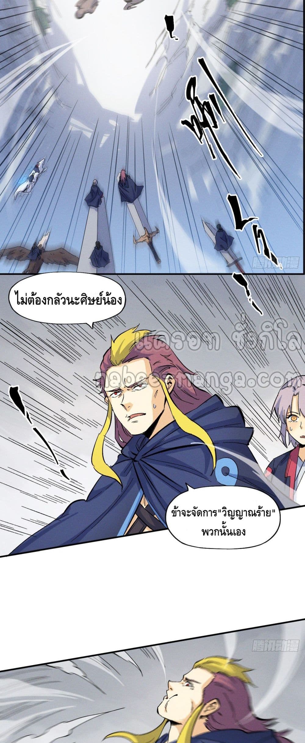 The Strongest Emperor - หน้า 4