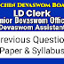 Devaswom Board LD Clerk ( LDC ) / Junior Devaswom Officer / Devaswom Assistant Previous Question Paper