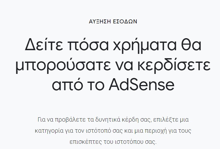 osa-me-rotate-gia-tis-pliromes-tou-adsense