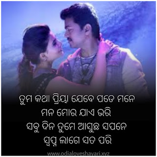 Odia Shayari 2021- Best 15+ Odia Love Shayari Collection 2021 Download