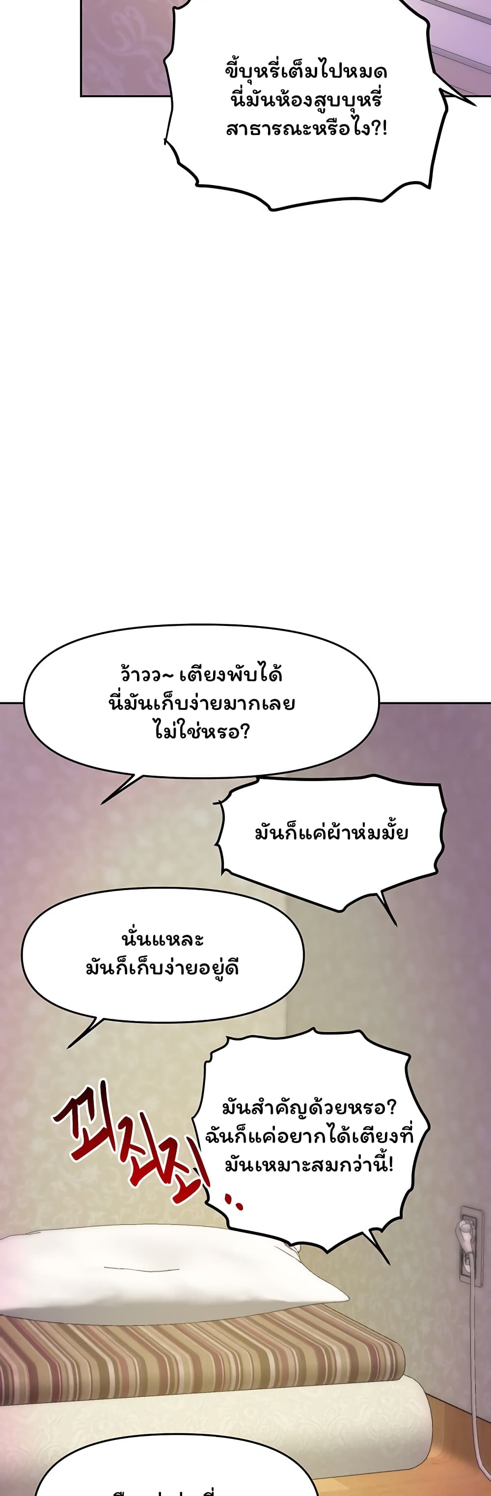 The Hypnosis App Was Fake ตอนที่ 18